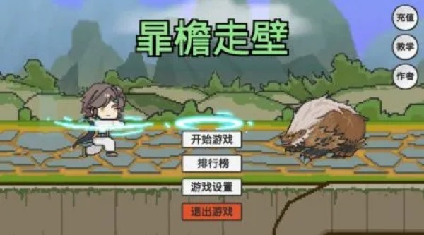 暃檐走壁 1.0 安卓版 3