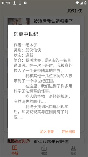 轻文阁小说 1.0.0 安卓版 3
