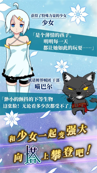 塔之少女 1.0.1 安卓版 3