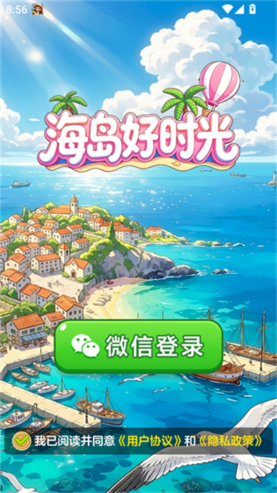 海岛好时光 1.1.1 安卓版 0