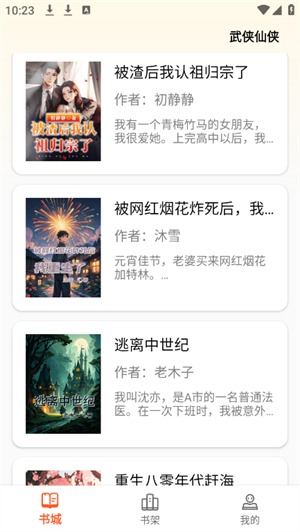 轻文阁小说 1.0.0 安卓版 4