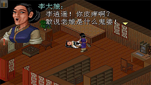 98仙剑奇侠传攻略 25.3.31 安卓版 1