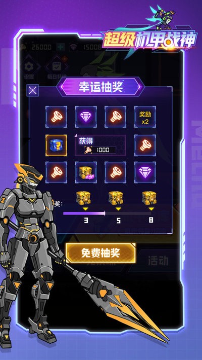 超级机甲战神免广告版 1.0.0 安卓版 1