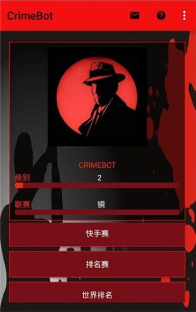 刑侦 2.0.8 安卓版 2