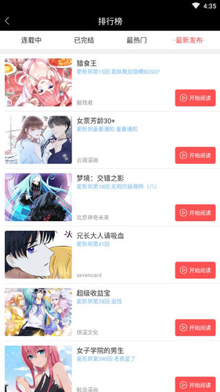 漫本 4.0.0.0 安卓版 1