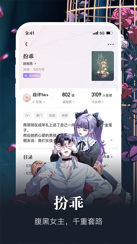 潇湘书院网页版 2.3.15.930 安卓版 2