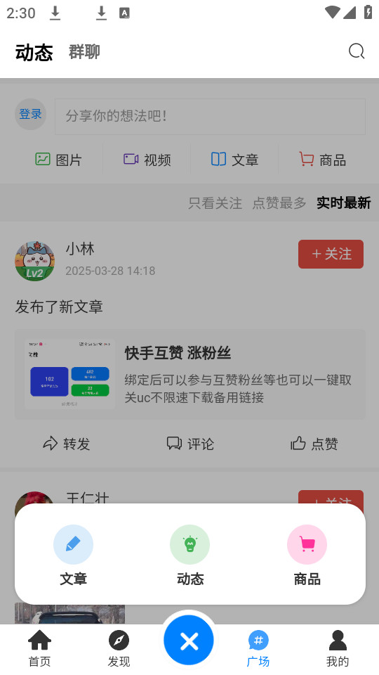 林玖社区 1.4 安卓版 2