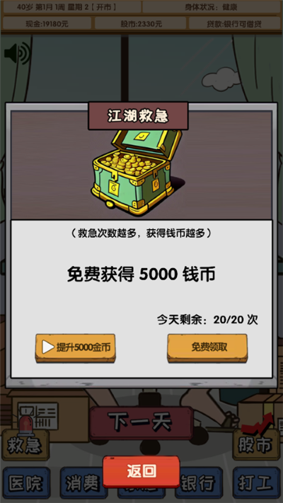 失业在家炒股免广告 1.00.13 安卓版 1