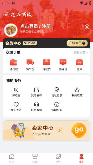 雨花石商城 1.0.3 安卓版 3