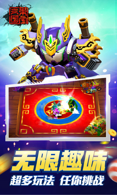 果宝三国无限元宝版 6.9 安卓版 1