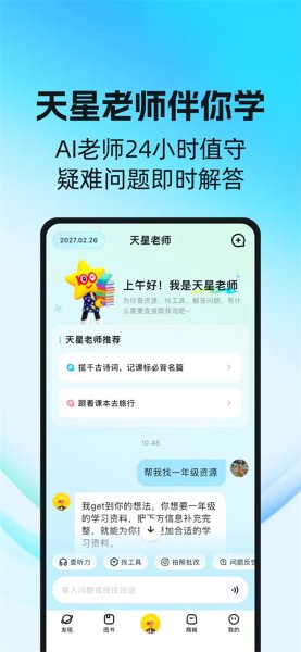 天星教育 1.0.3 安卓版 4