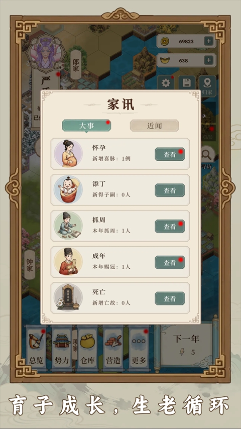 我本布衣世家录 1.1.56 安卓版 3