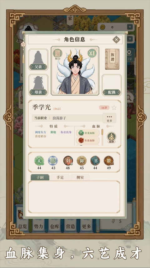 我本布衣世家录 1.1.56 安卓版 1
