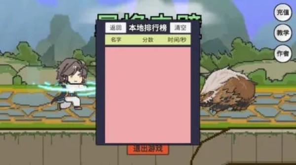 暃檐走壁 1.0 安卓版 2