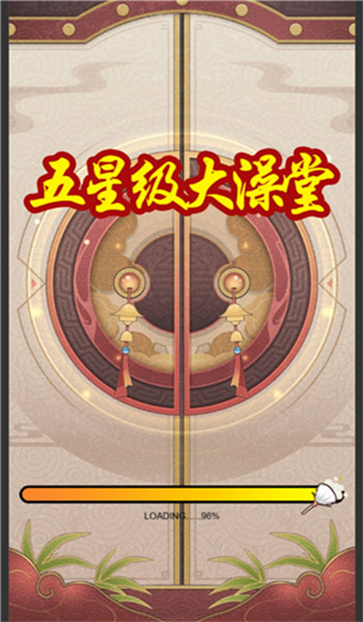 五星级大澡堂 1.0 安卓版 1