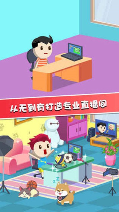 主播养成记无限钻石版 1.0 安卓版 1