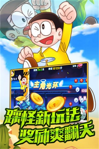 哆啦a梦快跑大冒险 3.0.0 安卓版 2