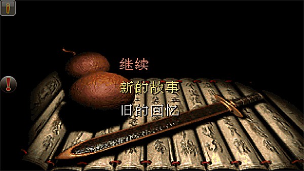 98仙剑奇侠传攻略 25.3.31 安卓版 2