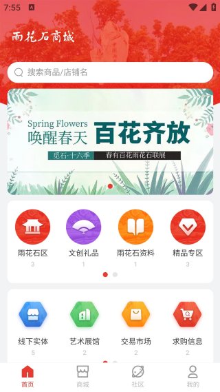 雨花石商城 1.0.3 安卓版 0