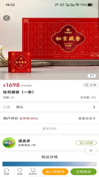 速卖多精品电商购物平台 1.0.14 安卓版 3