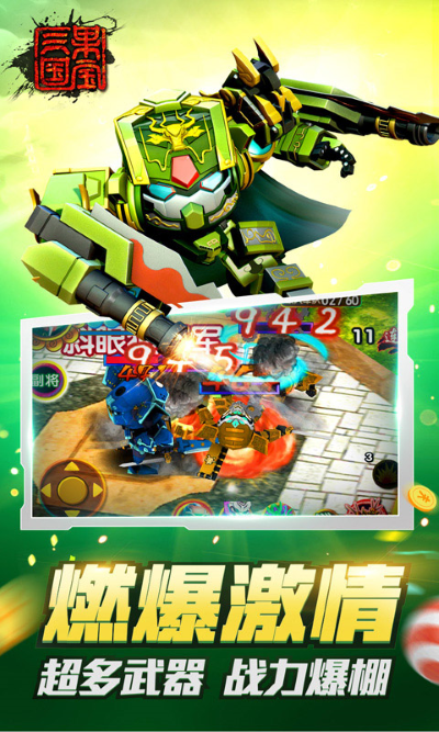 果宝三国无限元宝版 6.9 安卓版 3