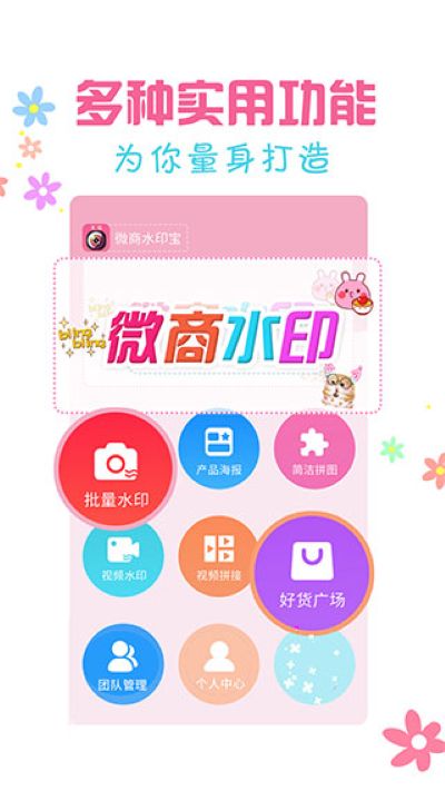 微商水印宝相机 3.2.8 安卓版 2