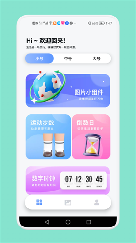大众桌面小组件 1.2 安卓版 1