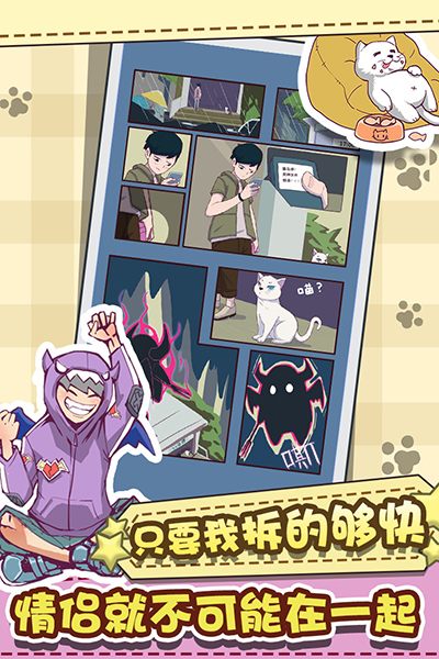 强拆情侣 1.2 安卓版 2