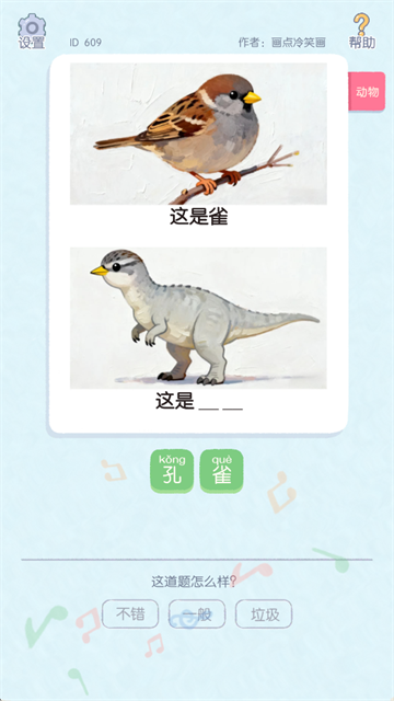 这是谐音梗免广告 0.2 安卓版 1