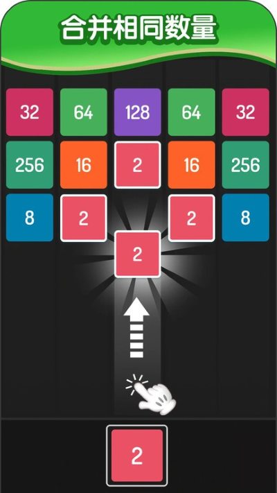 2048方块进化去广告 1.0.7 安卓版 1
