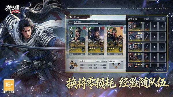 新三国荣耀再起 6113 安卓版 3