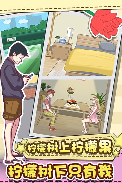 强拆情侣 1.2 安卓版 1