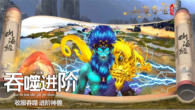 山海吞噬进化无限金币版 4.1 安卓版 3