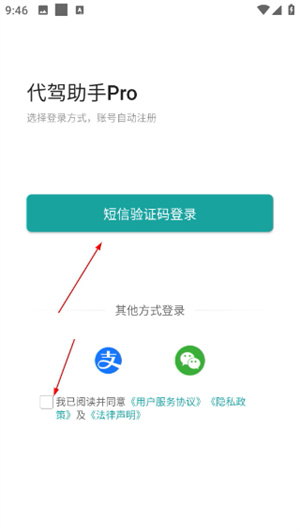 代驾助手pro