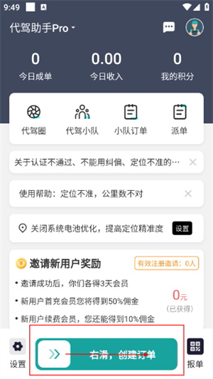 代驾助手pro