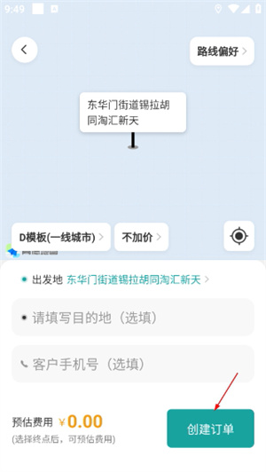 代驾助手pro
