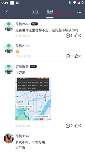 代驾助手pro