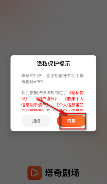 塔奇剧场app安装