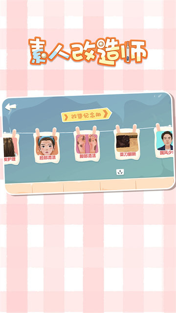 素人改造师 1.2.3 安卓版 4