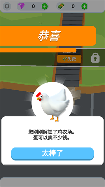 鸡蛋工厂免广告 3.6.3 安卓版 2