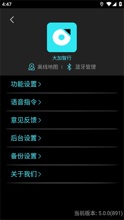 大加智行 5.0.0 安卓版 3