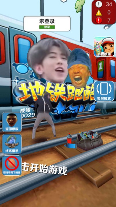 地铁愣子跑酷无限金币钥匙版 1.4 安卓版 0