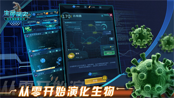 生命简史 2.3.0 安卓版 2