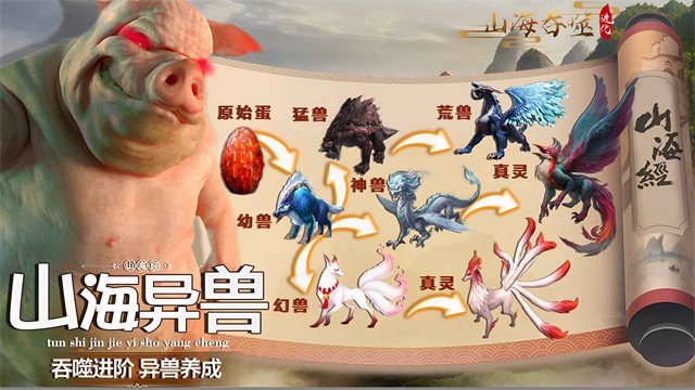 山海吞噬进化无限金币版 4.1 安卓版 1