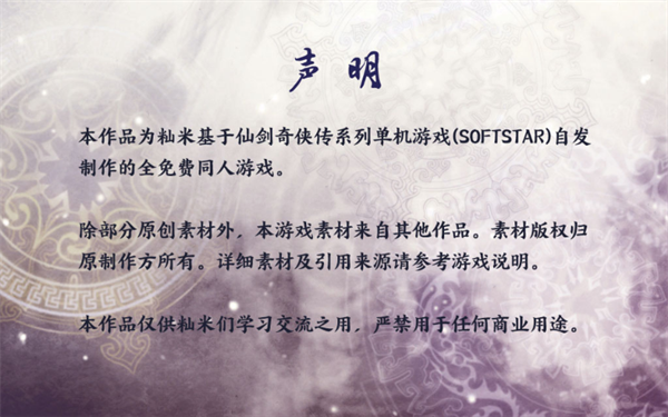 仙剑奇侠传五续传无限金币 3.0 安卓版 3
