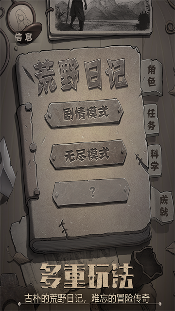 荒野日记无限贝壳版 0.0.6.0 安卓版 3
