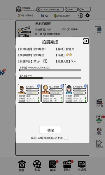 我是导演无限钻石版 0.0.38 安卓版 2