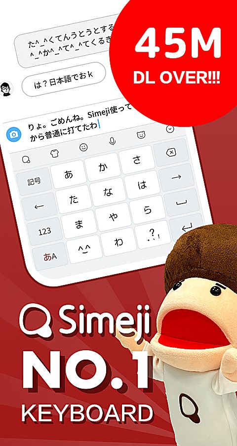 simeji日语输入法 23.5.2 最新版 1