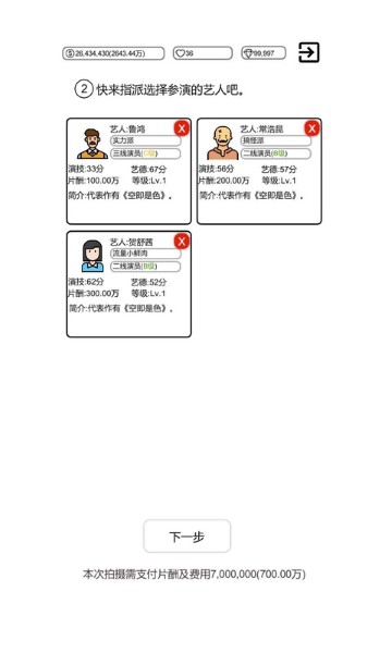 我是导演无限钻石版 0.0.38 安卓版 3