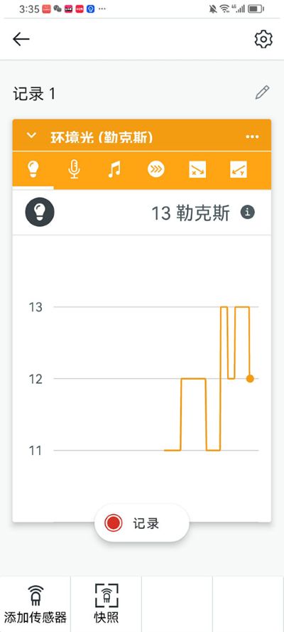 科学日志 6.7.0 安卓版 4